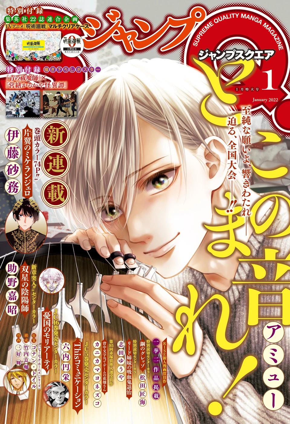 Kono Oto Tomare!, Chapter 108 image 02
